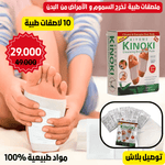 Patch Detox Pied