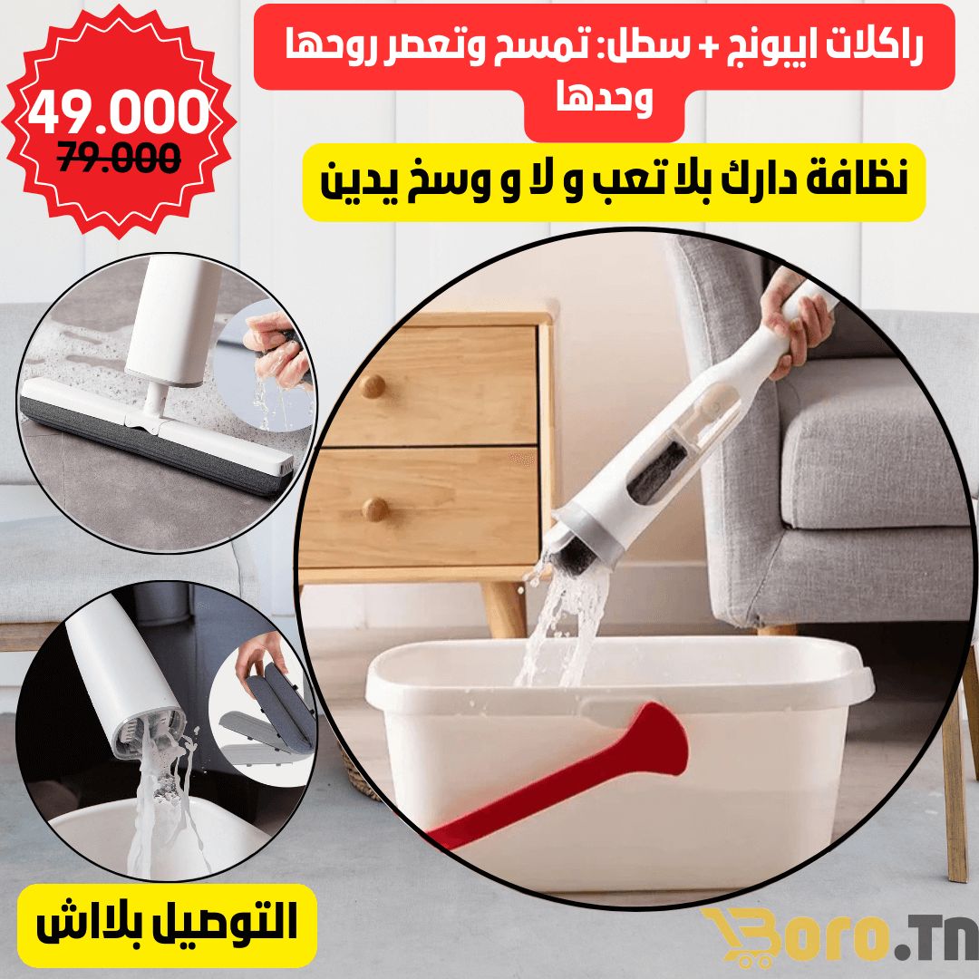 Raclette Moderne Avec Seau