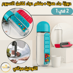 Bouteille Pilule 2 en 1