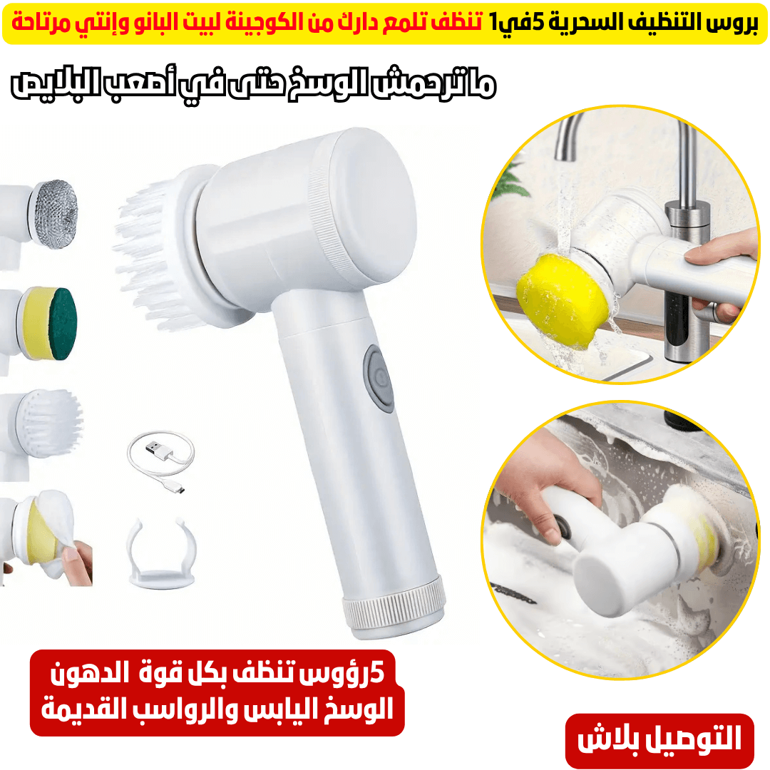 Brosse Nettoyage 5EN1