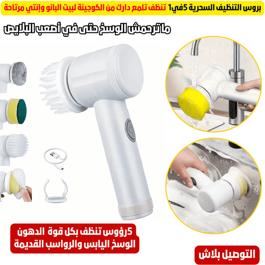 Brosse Nettoyage 5EN1