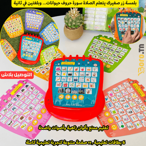 Laptop éducatif