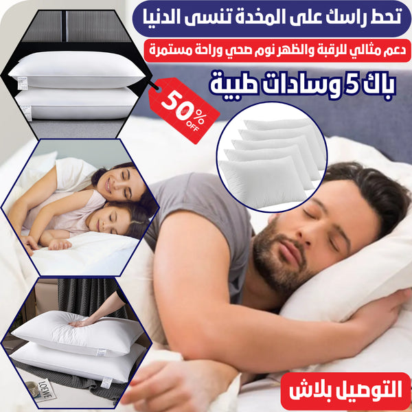 Pack Coussin Orthopedique