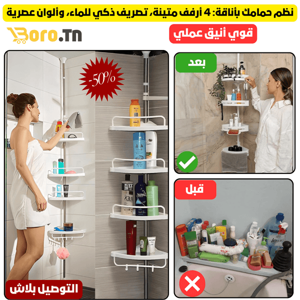 Organisateur Douche