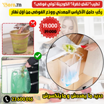 Support Sac Poubelle