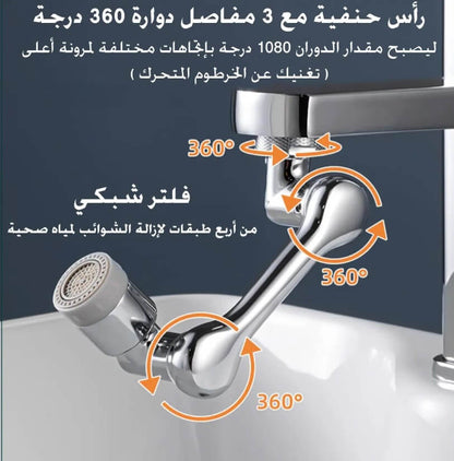 Robinet multifonction