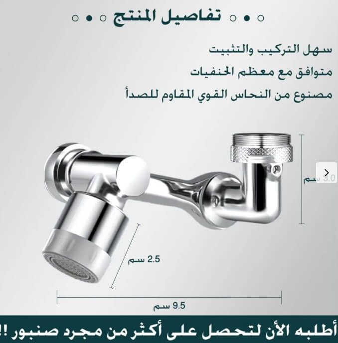 Robinet multifonction