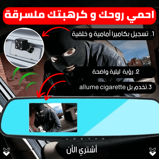 Retroviseur Intelligent